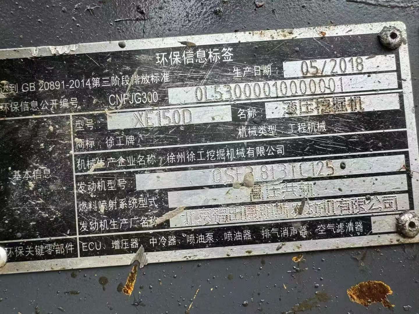 Used XCMG XE150 Excavator 2018 Model / 7