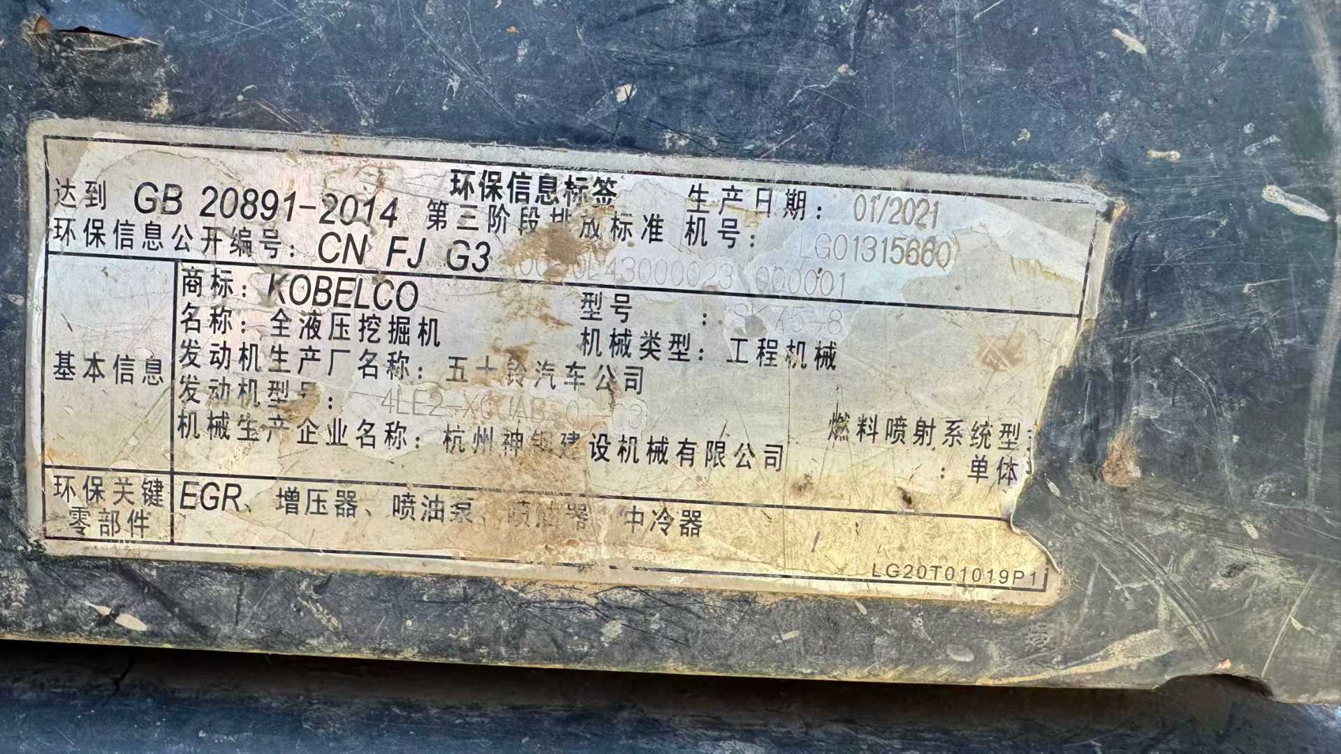 Used Kobelco SK75 Excavator 2021 Model