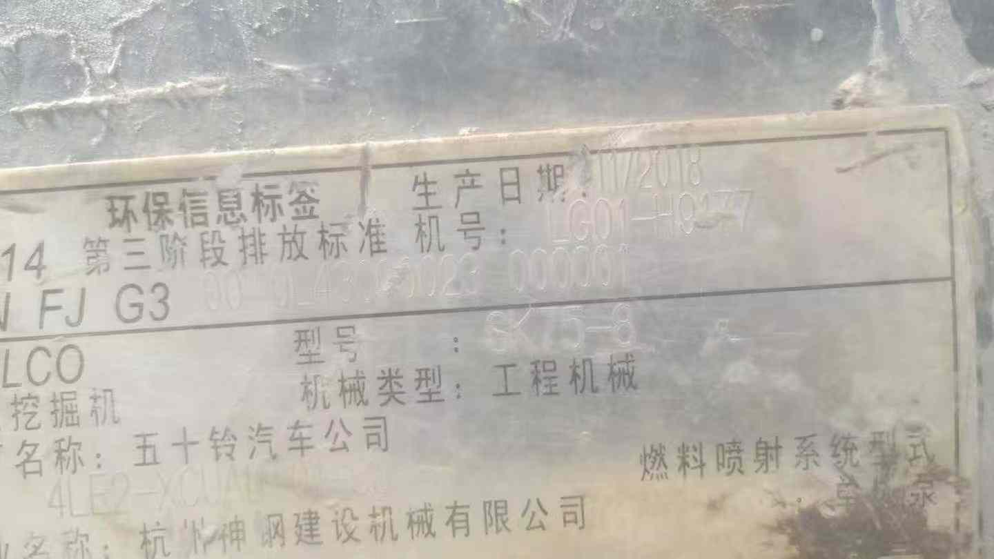 Used Kobelco SK75 Excavator 2018 Model / 5