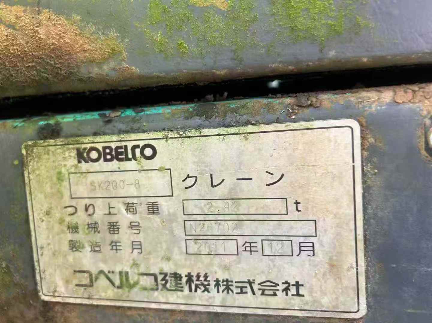 Used Kobelco SK200 Excavator 2016 Model / 6