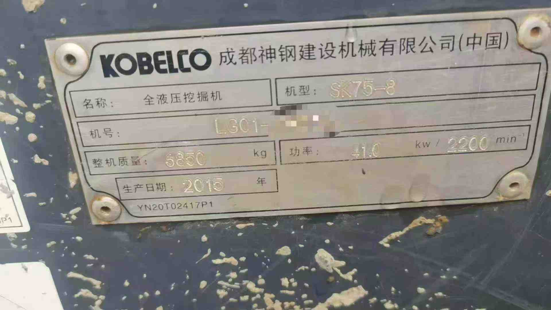 Used Kobelco SK75 Excavator 2015 Model / 6