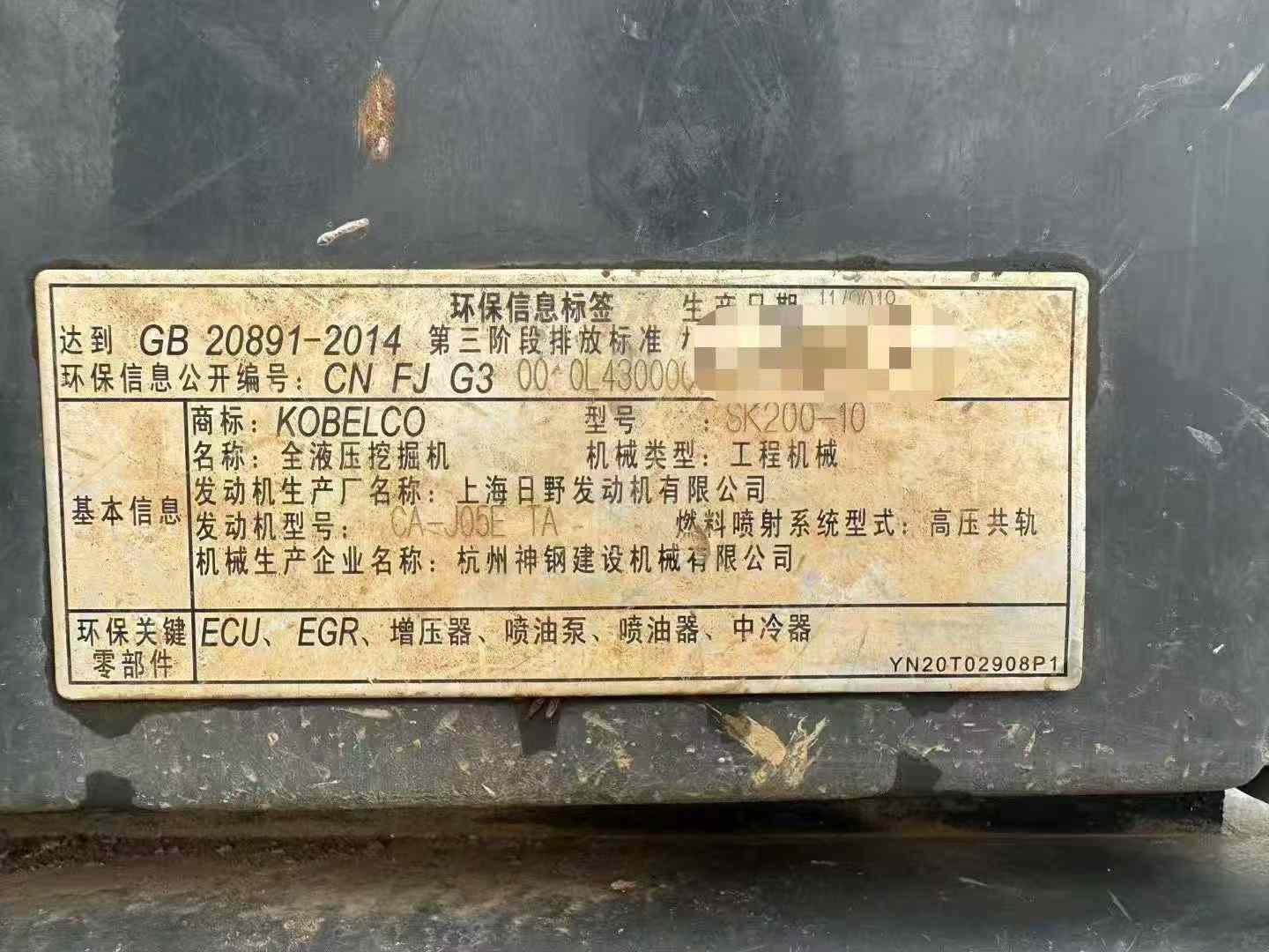 Used Kobelco SK200 Excavator 2019 Model / 7