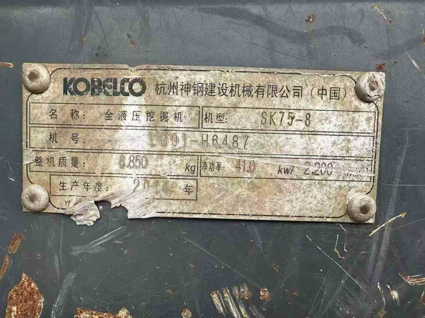 Used Kobelco SK007 Excavator 2014 Model / 6