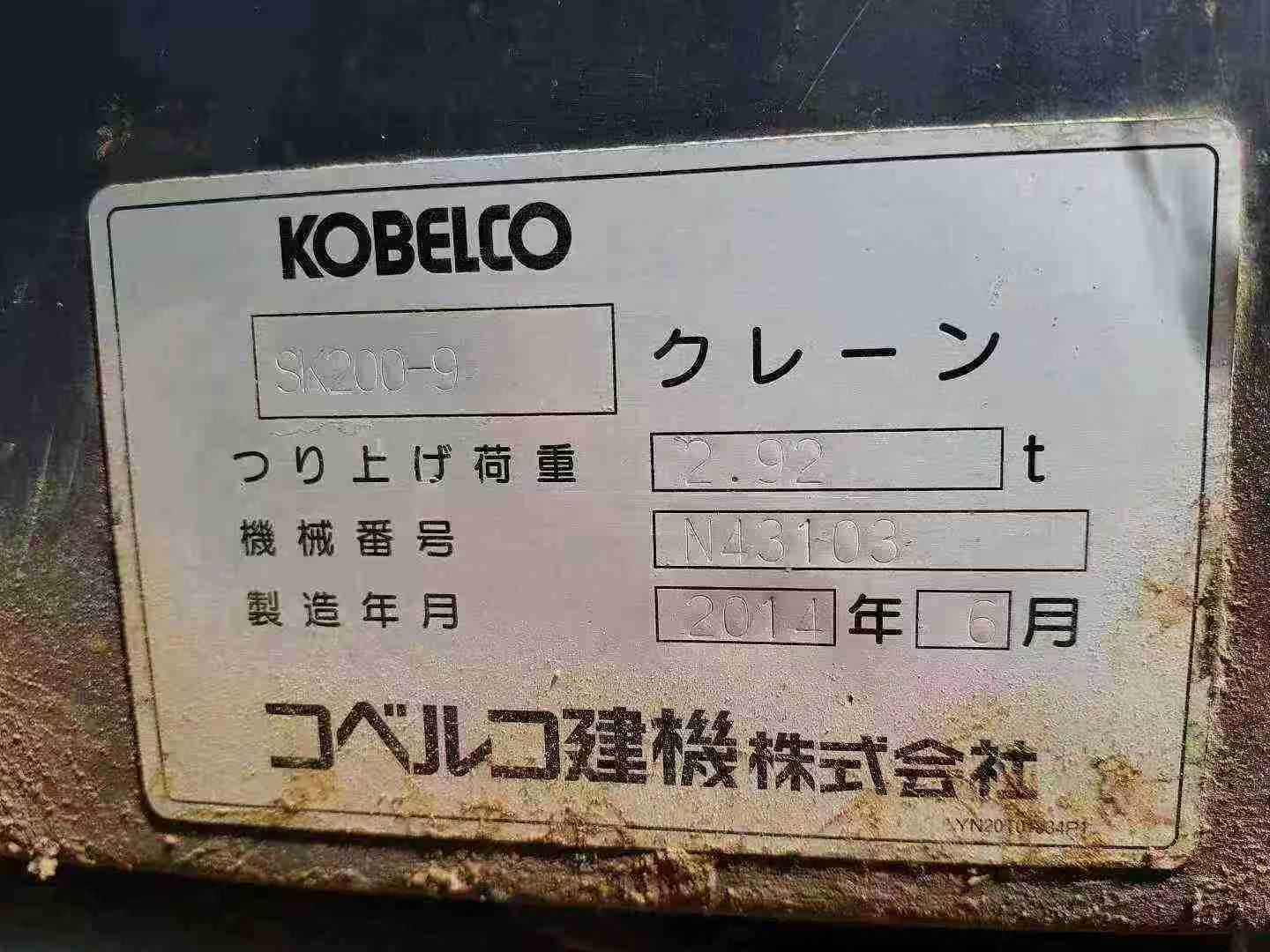 Used Kobelco SK200 Excavator 2014 Model / 8