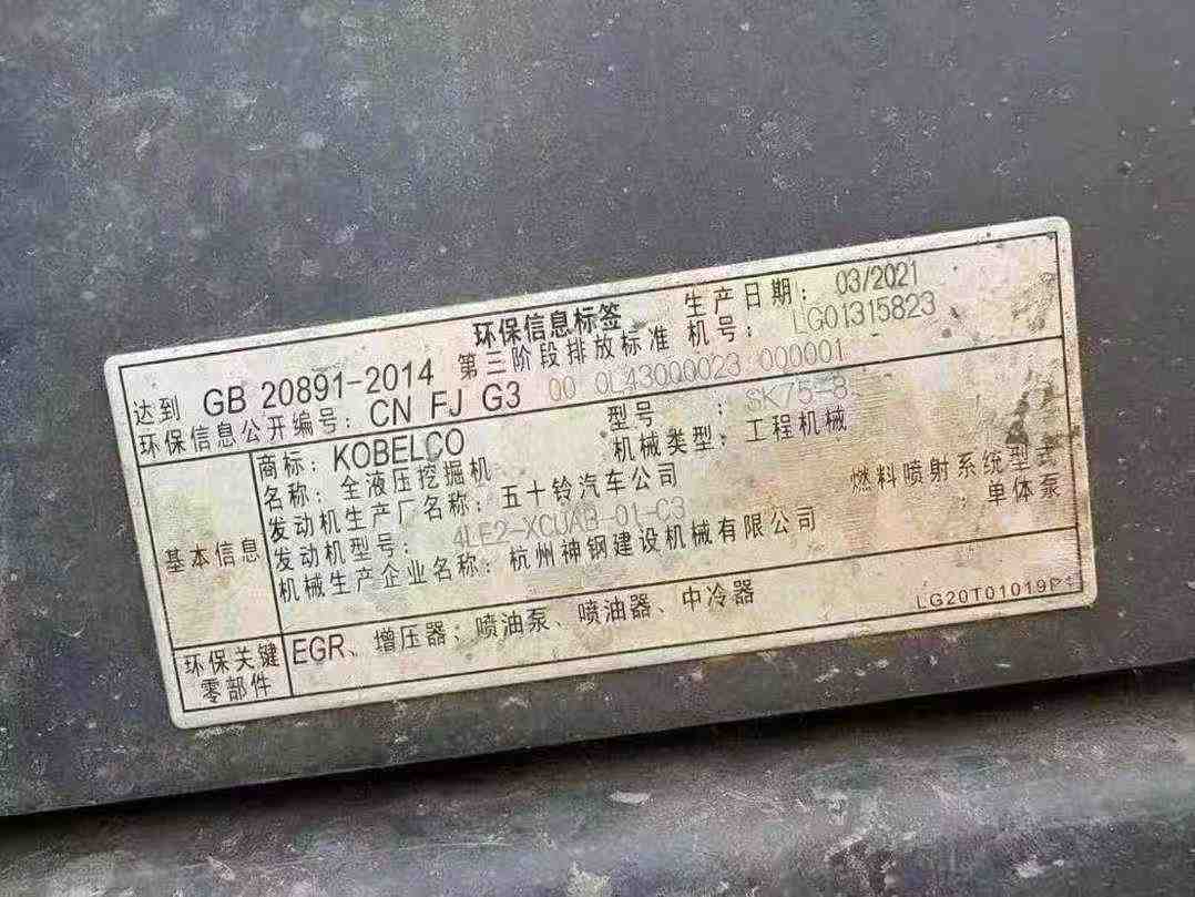 Used Kobelco SK75 Excavator 2021 Model / 5