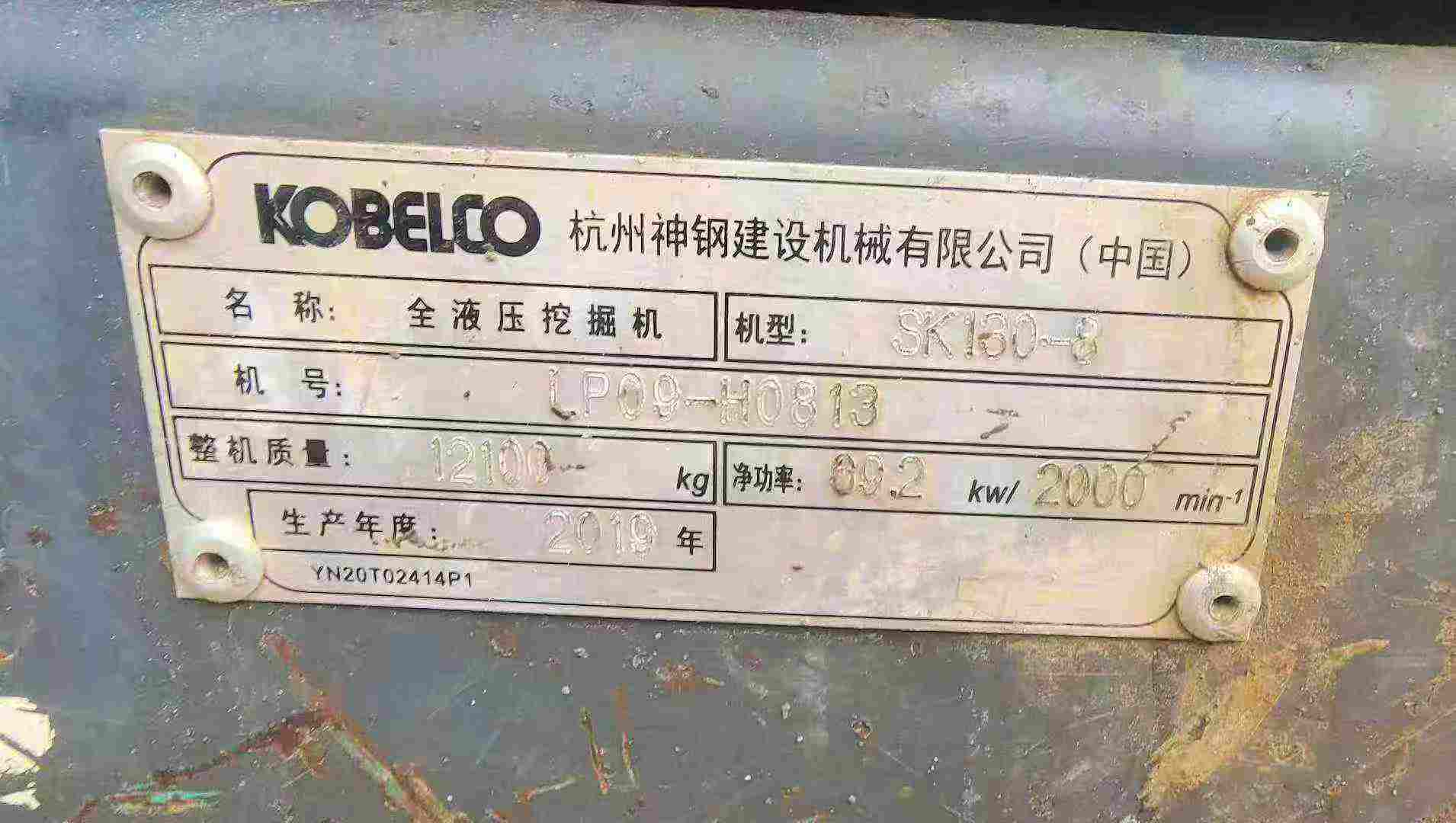 Used Kobelco SK130 Excavator 2016 Model / 4