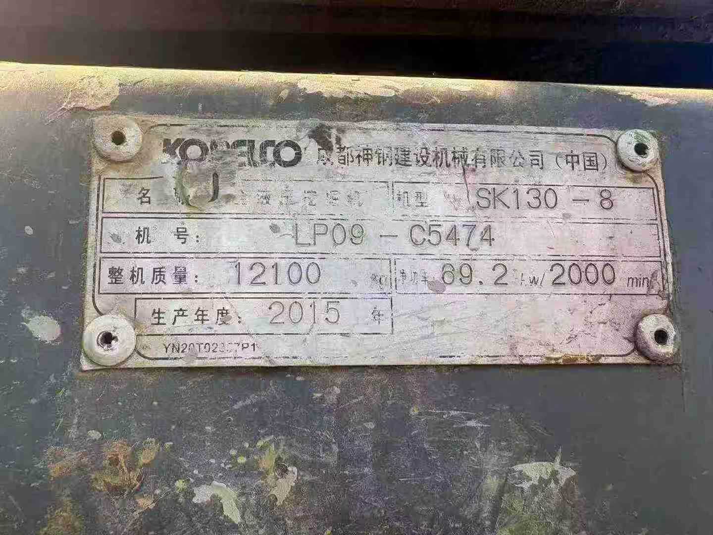 Used Kobelco SK130 Excavator 2015 Model / 4