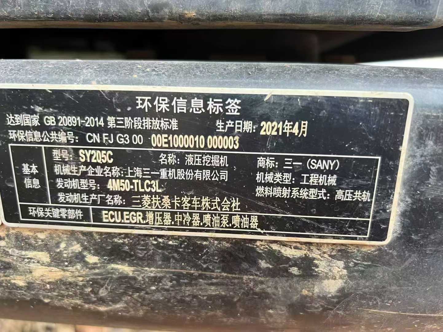 Used Sany SY205H Excavator 2021 Model / 5