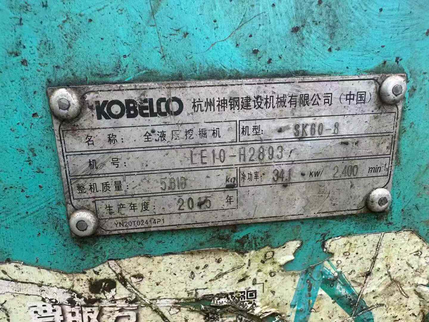 Used Kobelco SK60-8 Excavator 2015 Model / 5