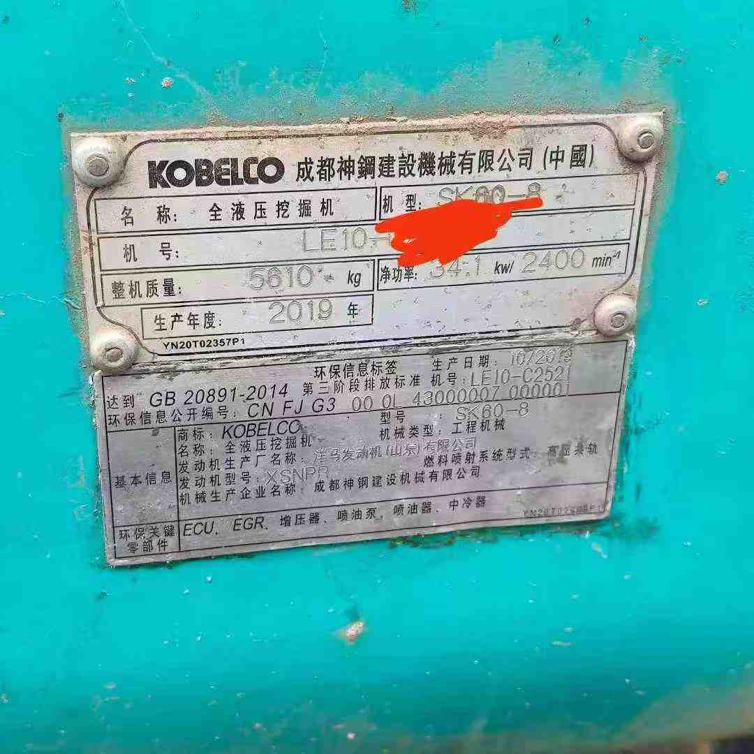 Used Kobelco SK60 Excavator 2019 Model / 6