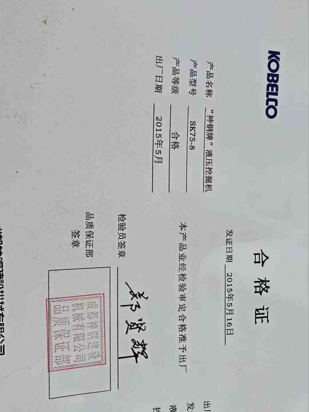 Used Kobelco SK75 Excavator 2015 Model / 6