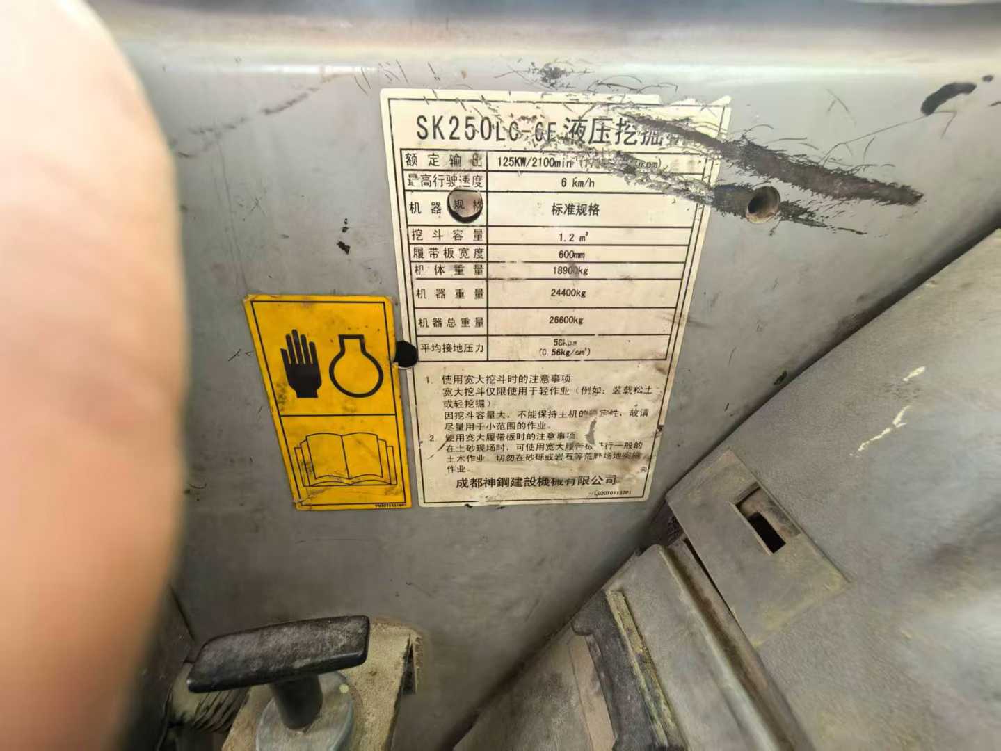 Used Kobelco SK250 Excavator 2016 Model / 7