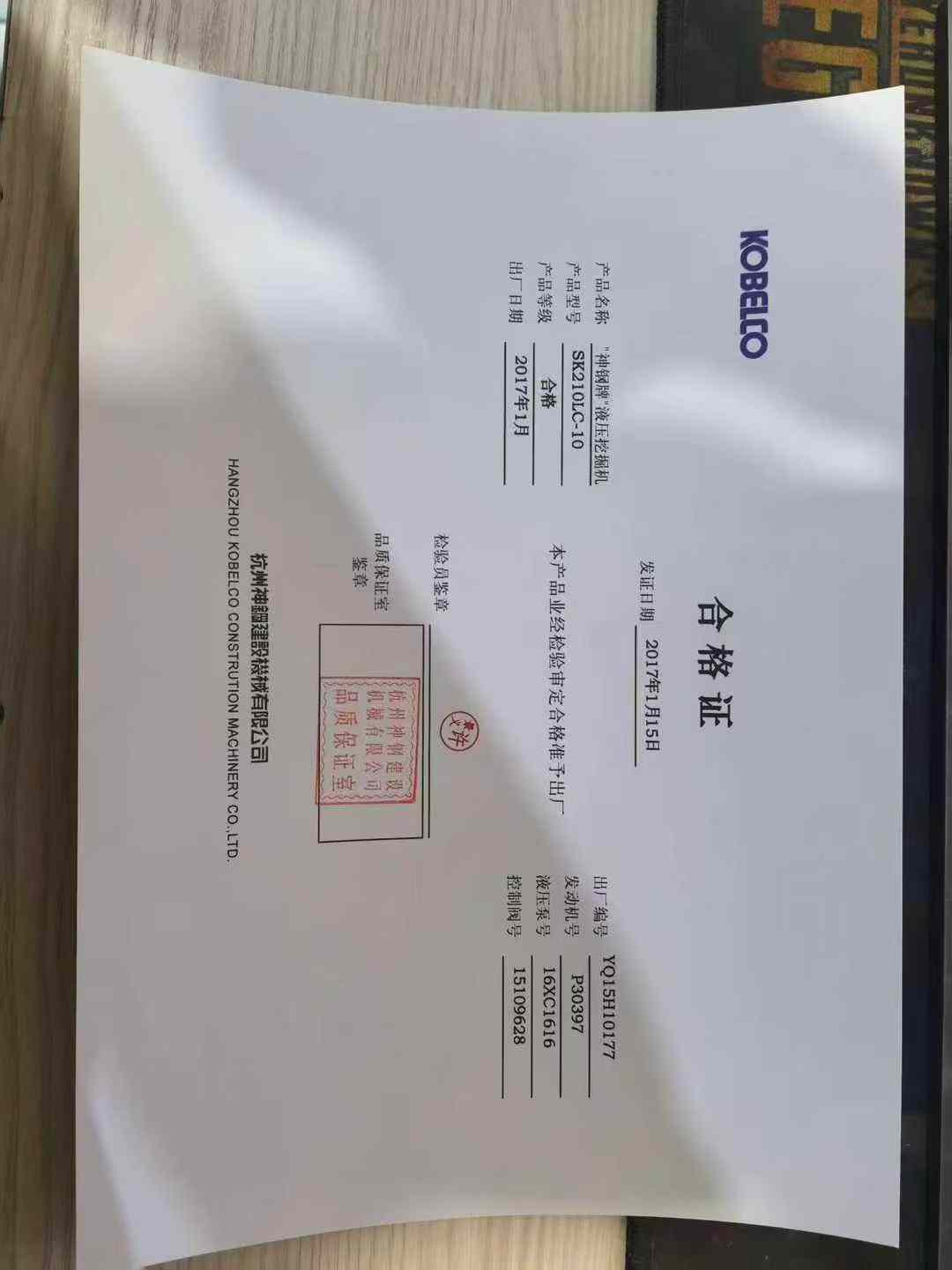 Used Kobelco SK200 Excavator 2016 Model / 7