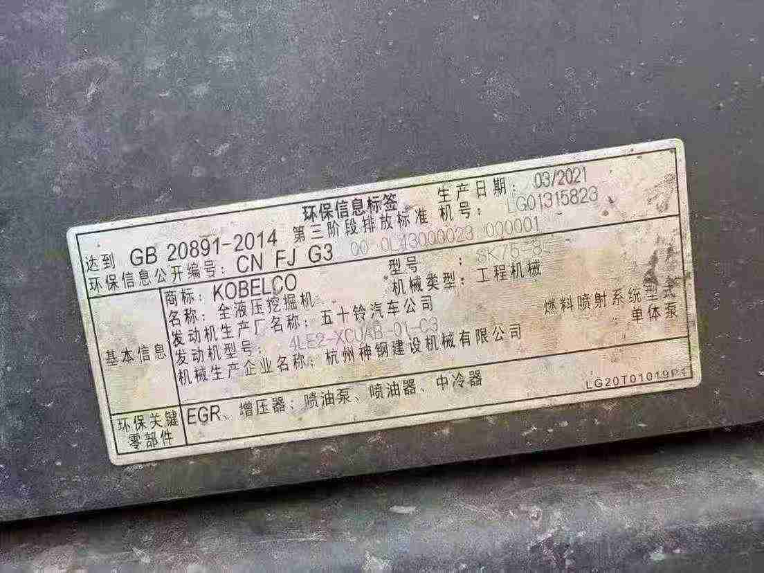 Used Kobelco SK75 Excavator 2021 Model / 6