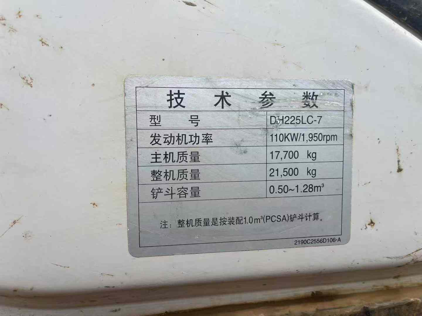 Used Doosan S225 Excavator 2016 Model / 8