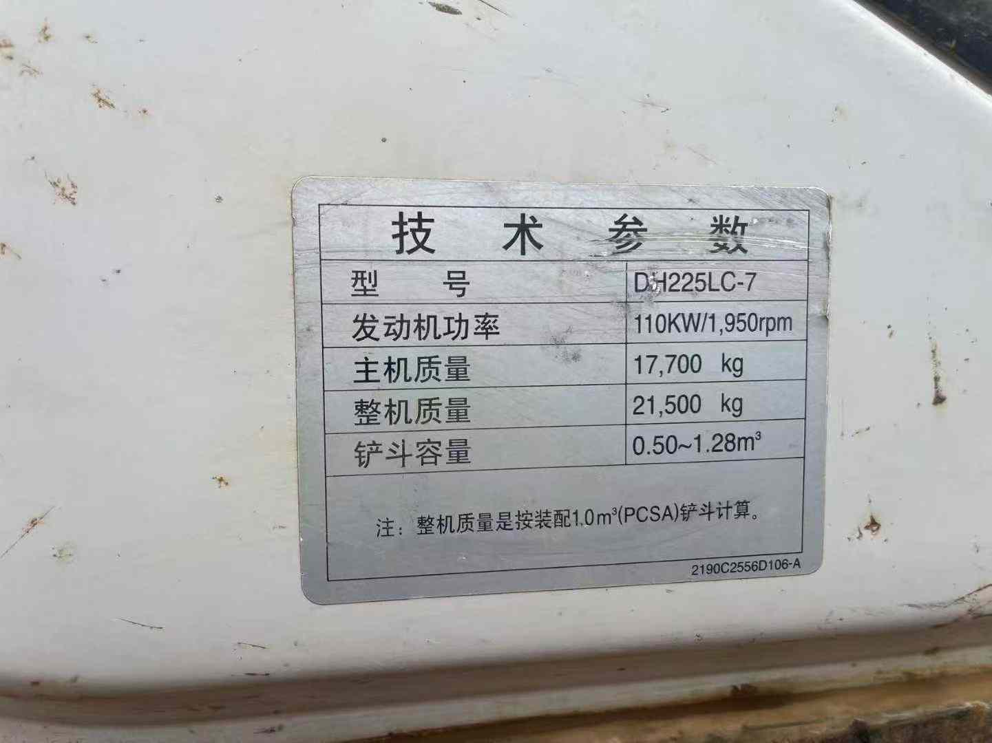 Used Doosan S225 Excavator 2016 Model / 8