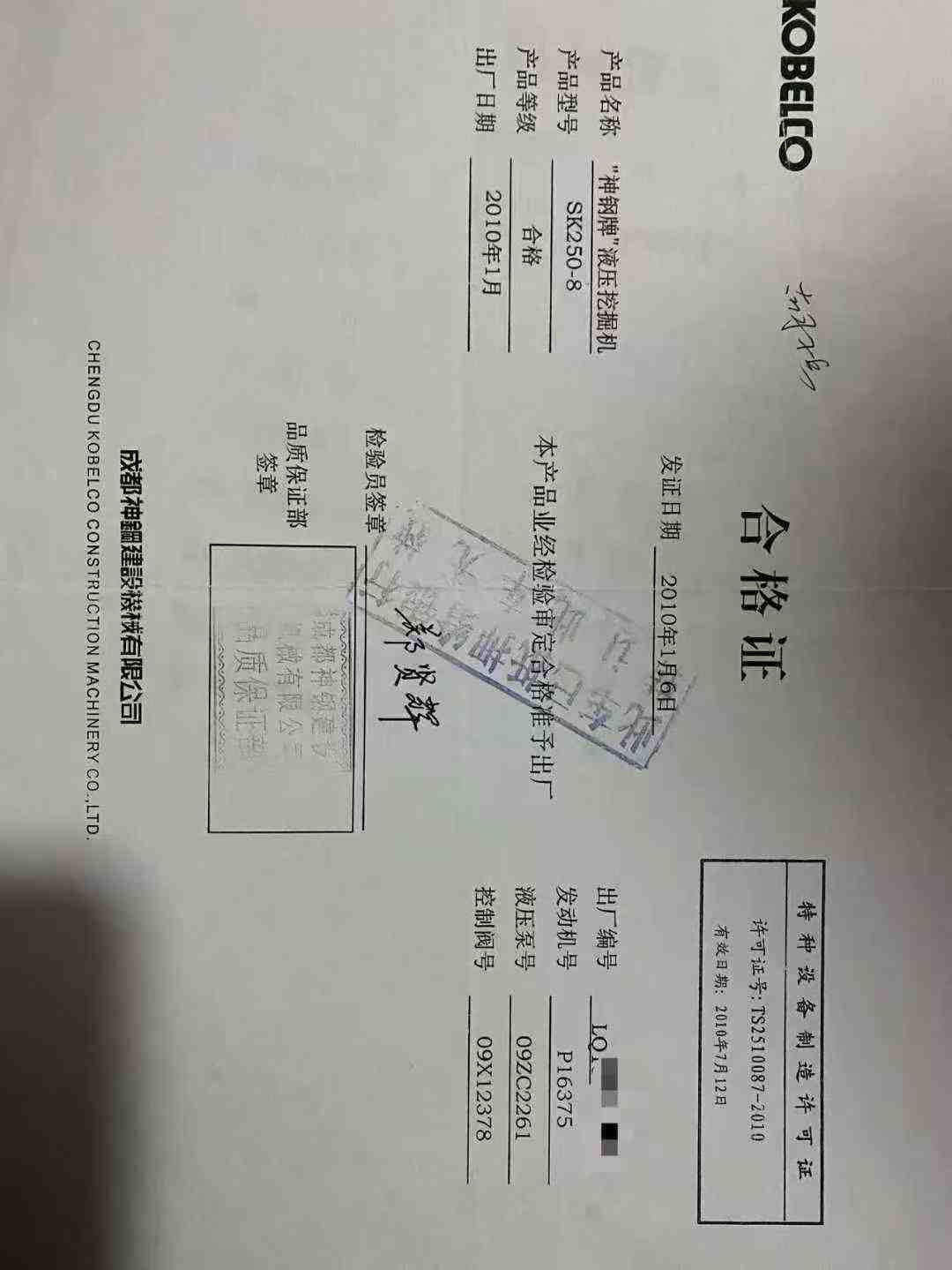 Used Kobelco SK250 Excavator 2010 Model / 7