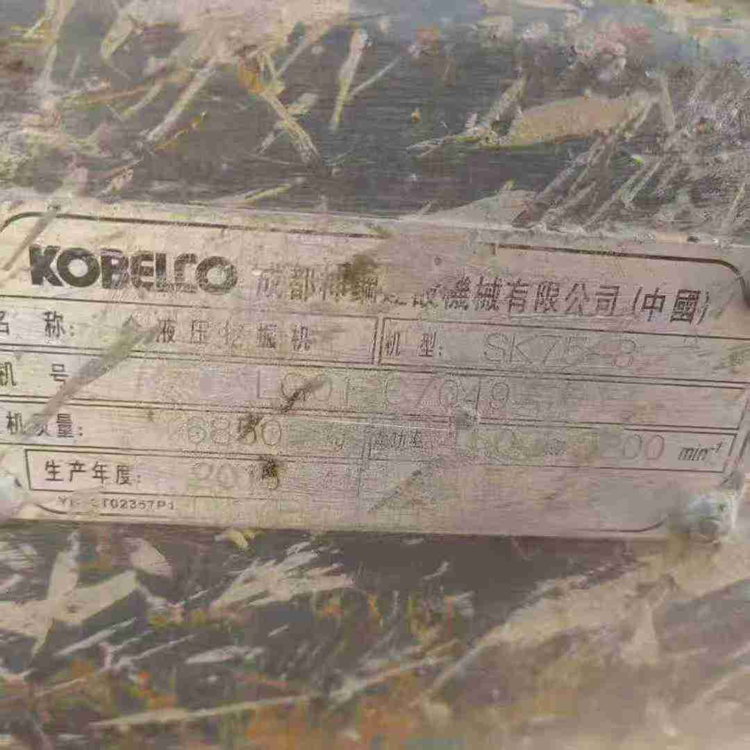 Used Kobelco SK75 Excavator 2015 Model / 9