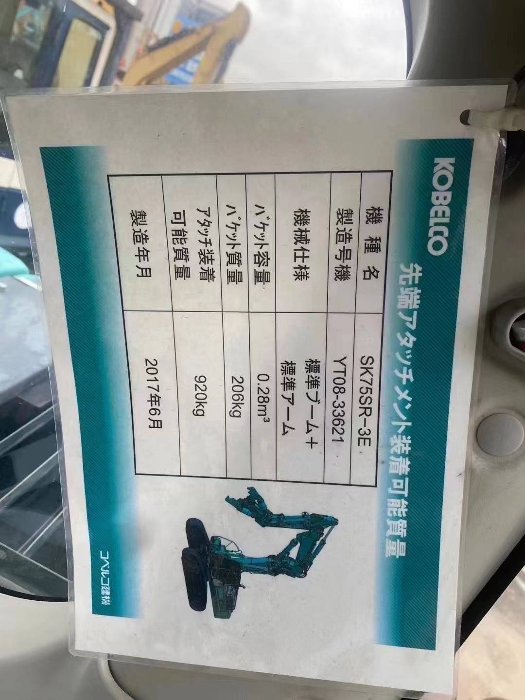 Used Kobelco SK75 Excavator 2017 Model / 4