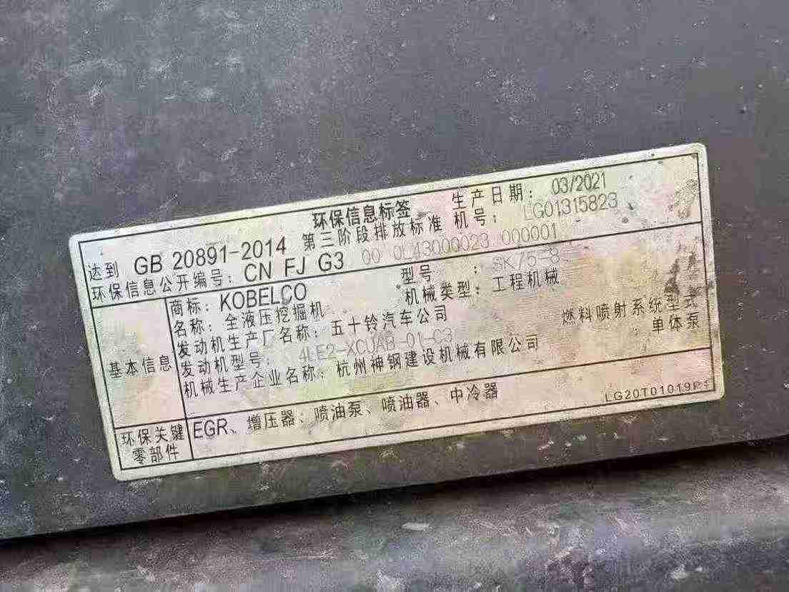 Used Kobelco SK75 Excavator 2021 Model