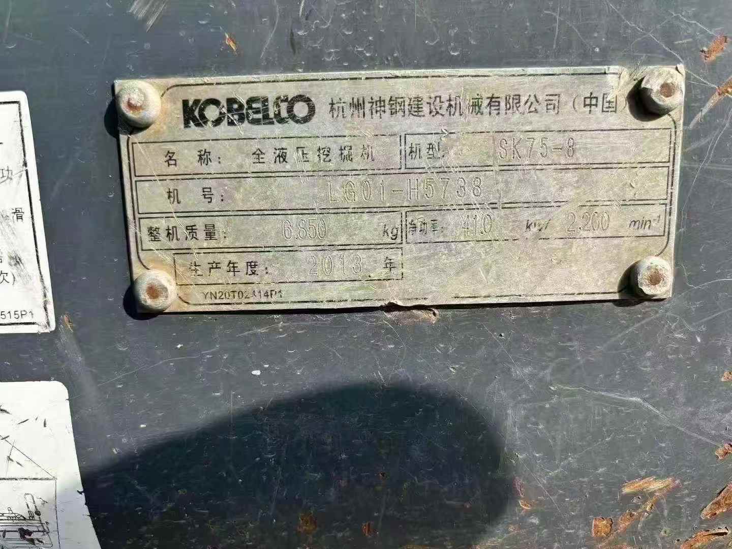 Used Kobelco SK75 Excavator 2013 Model / 7