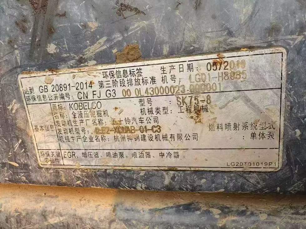 Used Kobelco SK75 Excavator 2019 Model