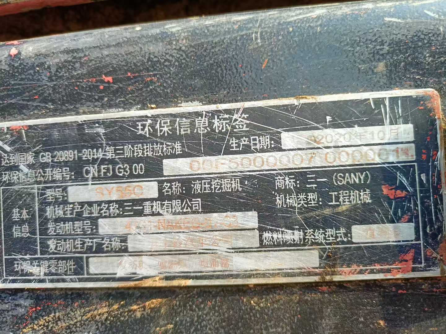 Used Sany SY55 Excavator 2020 Model / 7