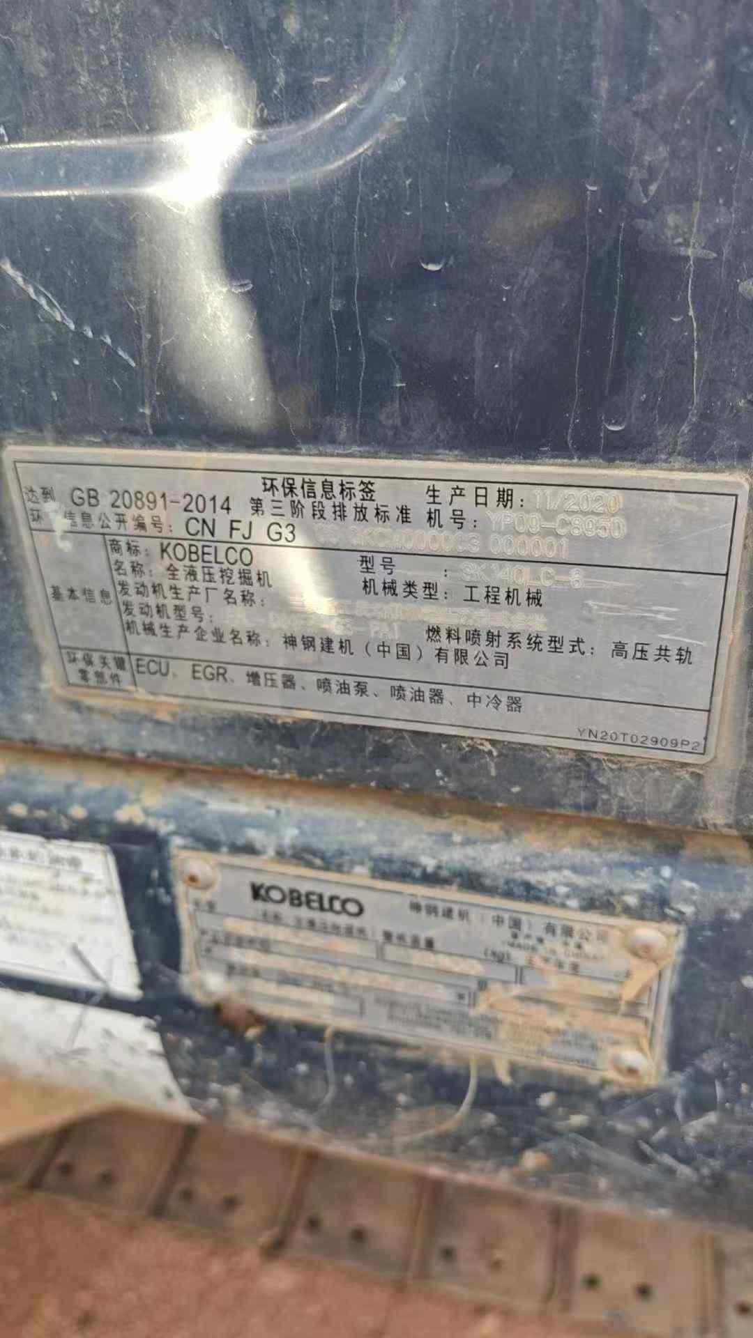 Used Kobelco SK140 Excavator 2016 Model / 8