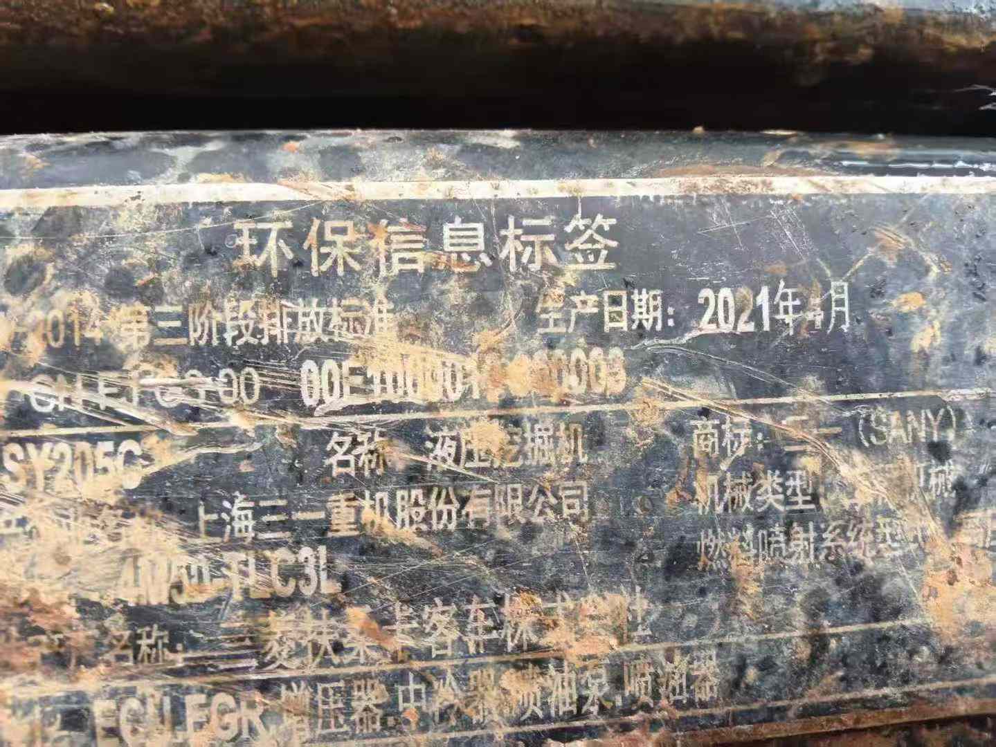 Used Sany SY205H Excavator 2021 Model / 2